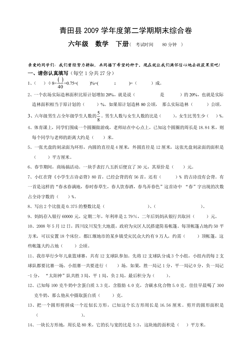 第一学期六年级上册数学期末阶段性学业测试卷