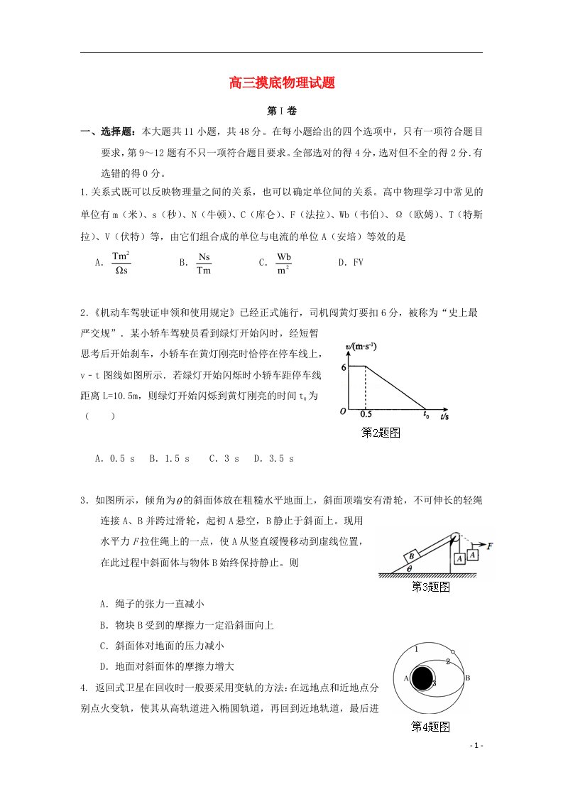 河南省濮阳市油田教育中心高三物理上学期第一次市统考摸底考试试题