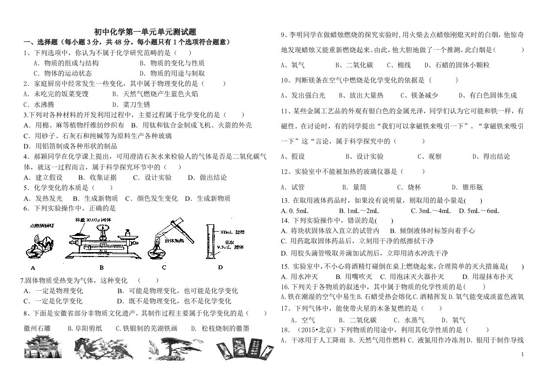 初中化学第一单元单元测试题有答案