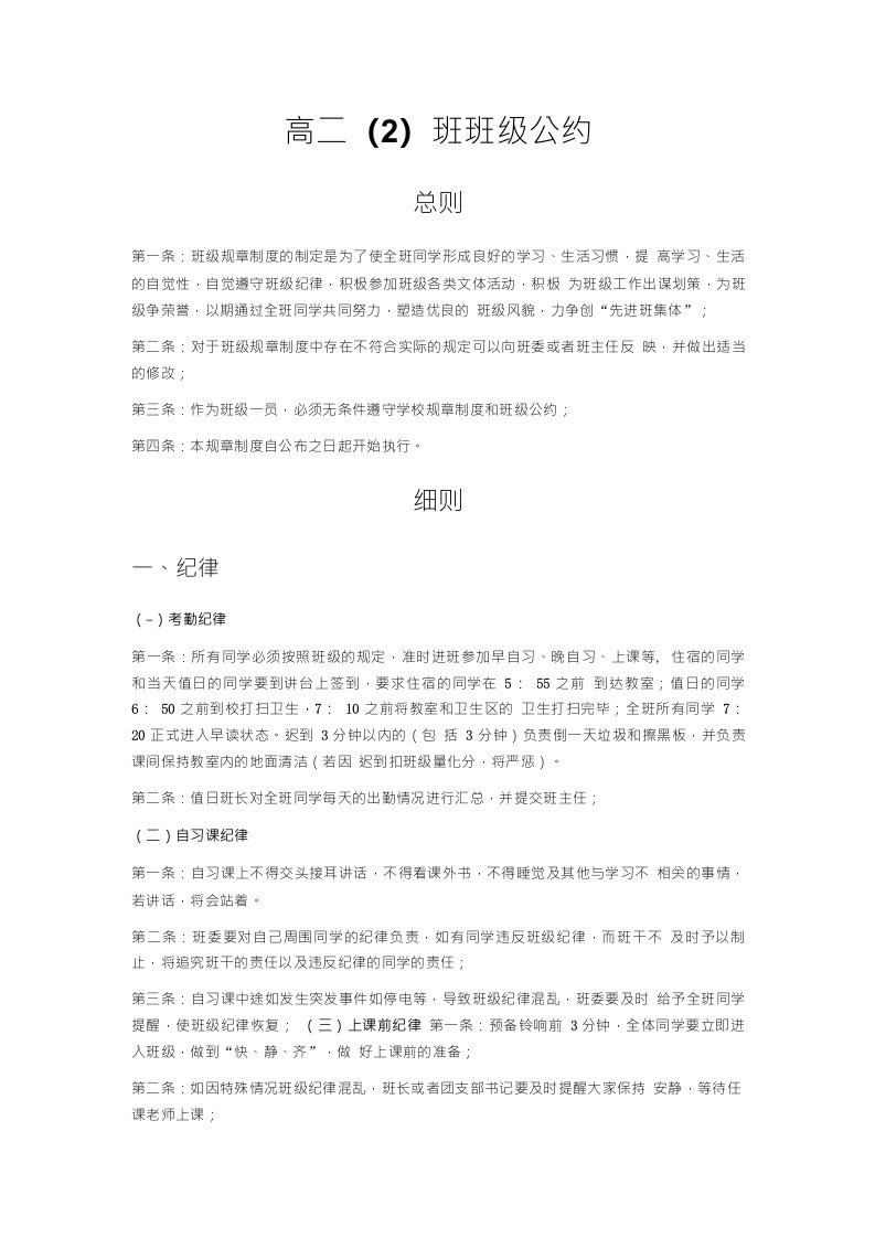 高中班级管理的班级公约