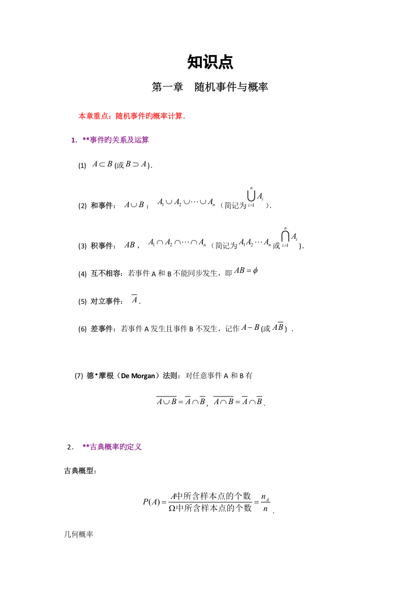 2023年概率论期末复习知识点