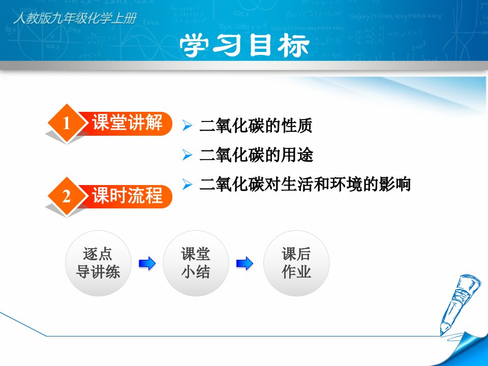 人教版初三化学上册6.3.1二氧化碳课件