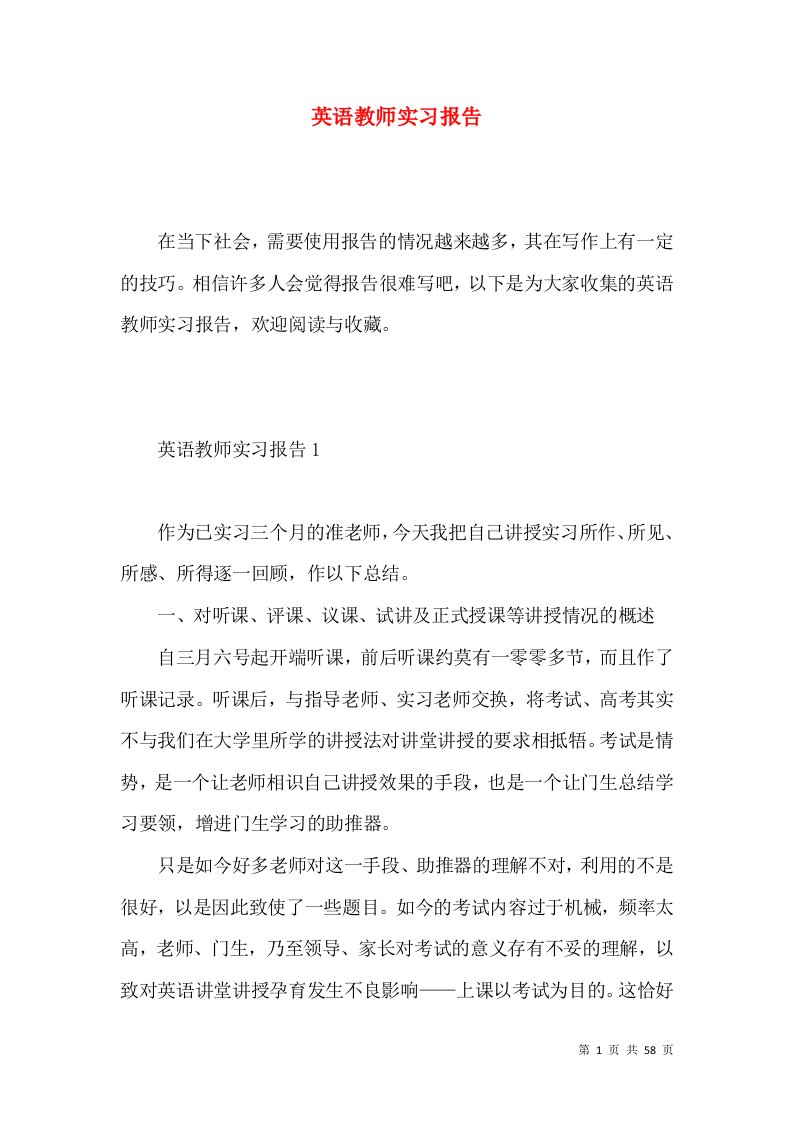 英语教师实习报告3