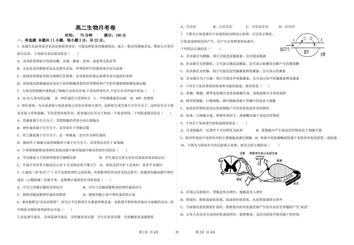 高二生物月考卷试卷