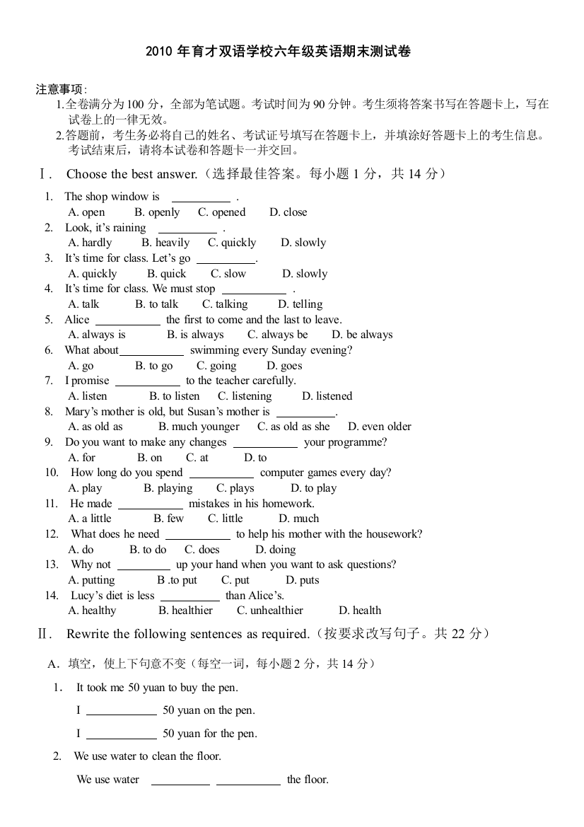 育才双语学校六年级英语期末测试卷