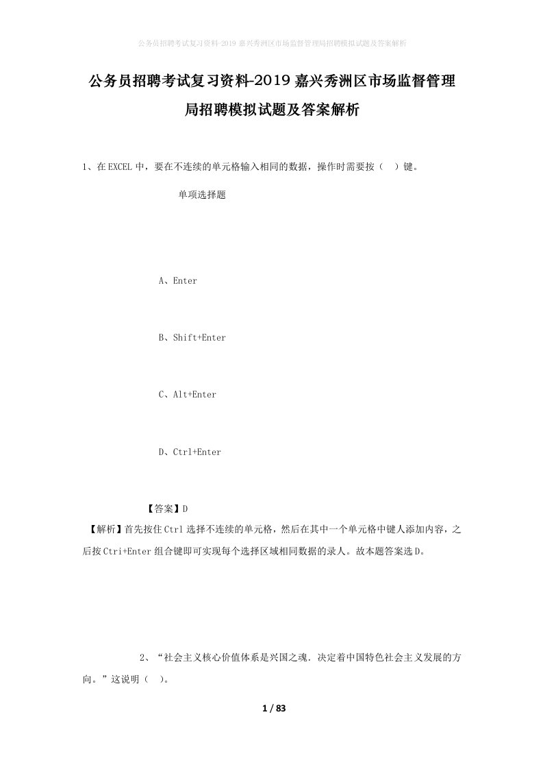 公务员招聘考试复习资料-2019嘉兴秀洲区市场监督管理局招聘模拟试题及答案解析