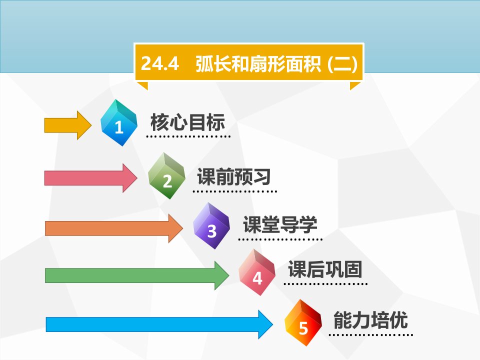 2019年秋九年级数学上册