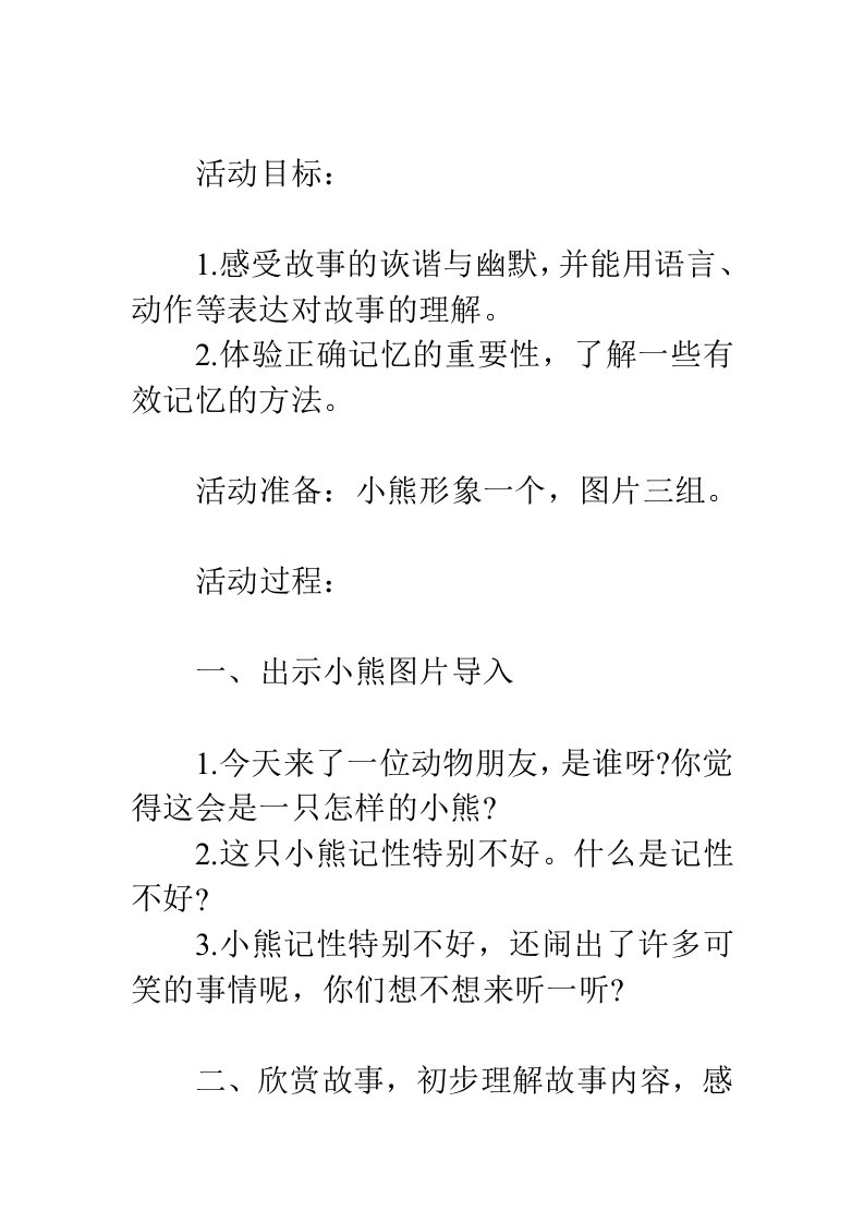 大班语言教案小熊买糖果