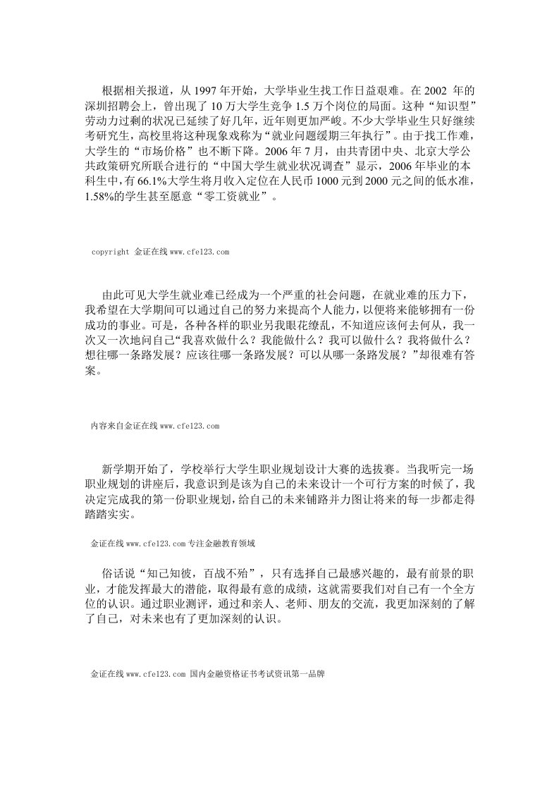 精算师的职业计划