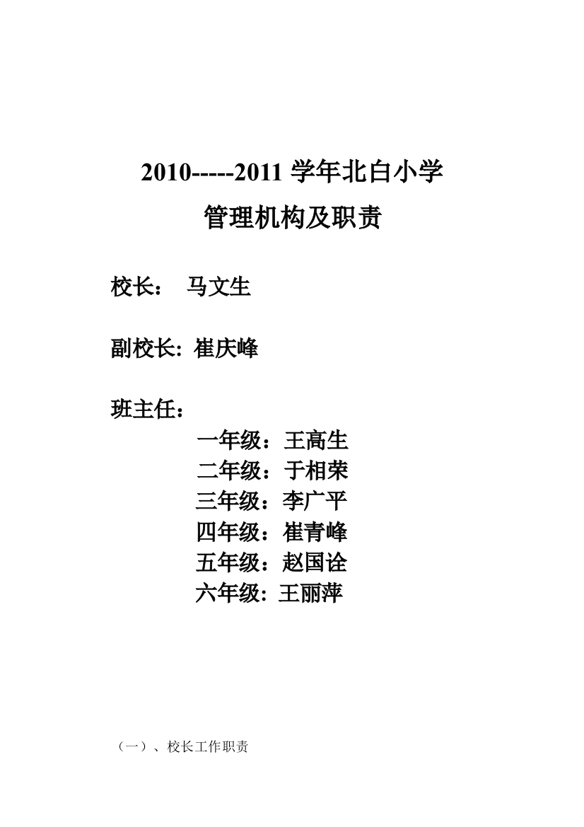 小学教师的职责