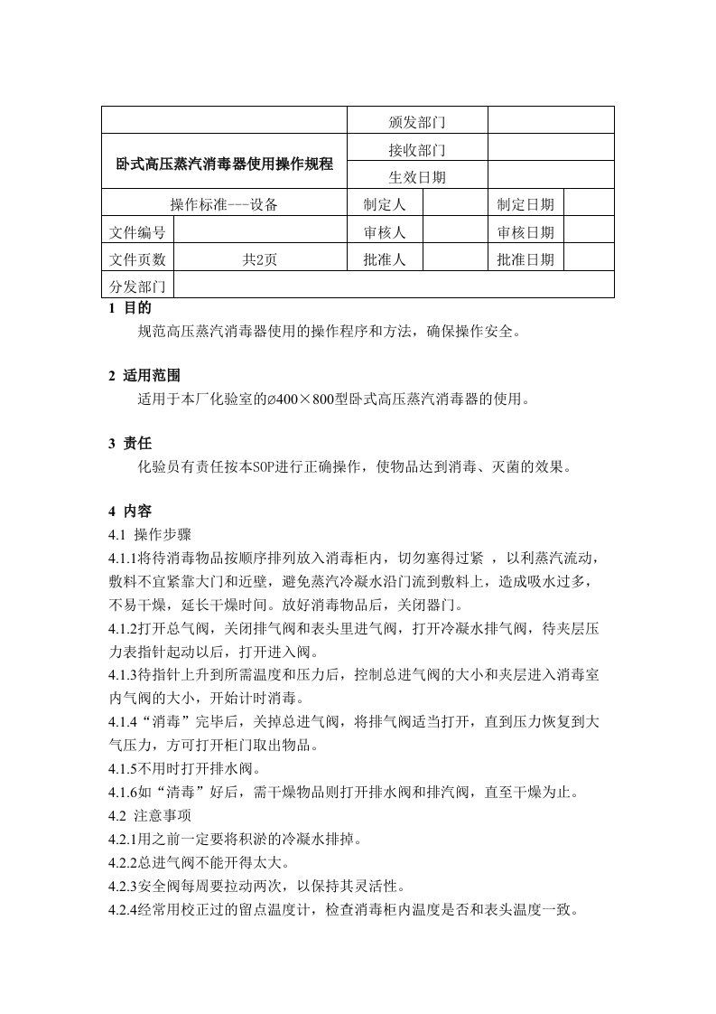 酒类资料-卧式高压蒸汽消毒器1