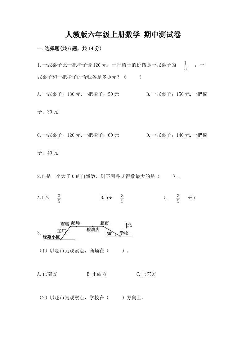 人教版六年级上册数学