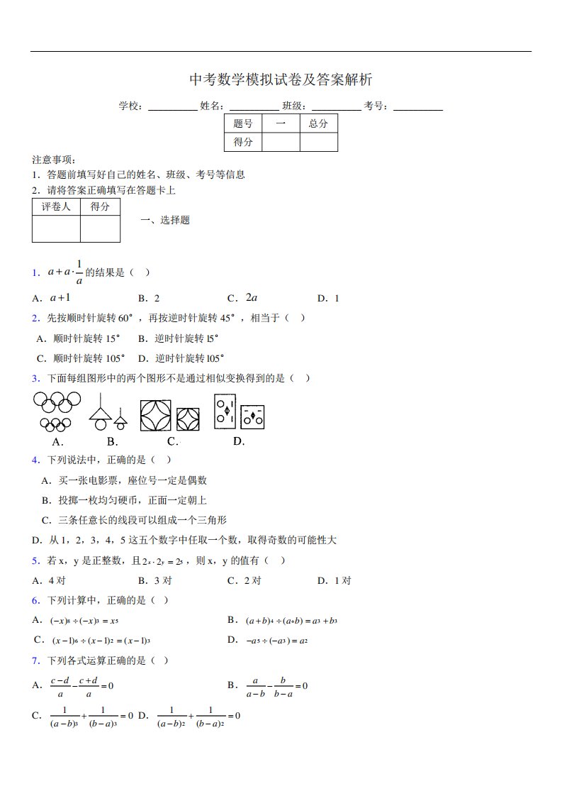 最新版初三中考数学模拟试卷易错题及答案