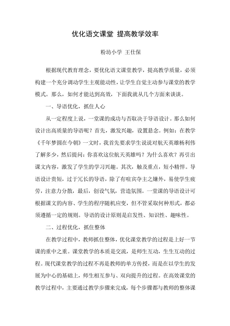 优化语文课堂提高教学效率