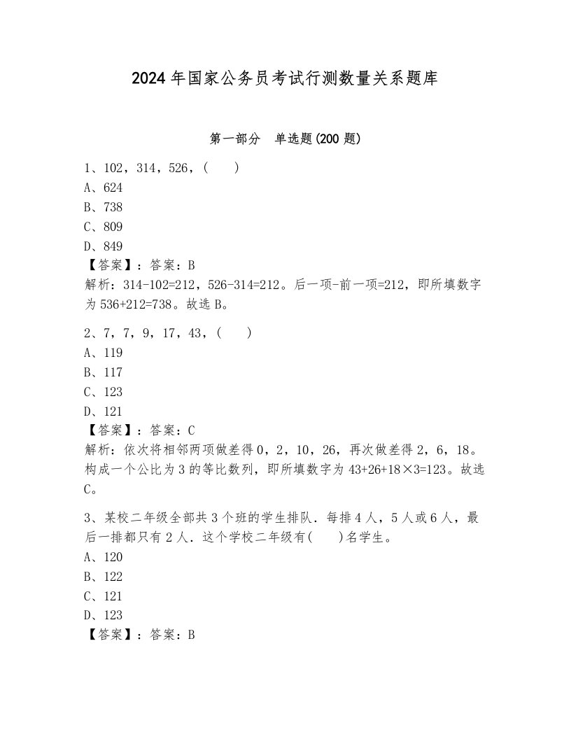 2024年国家公务员考试行测数量关系题库含答案（典型题）