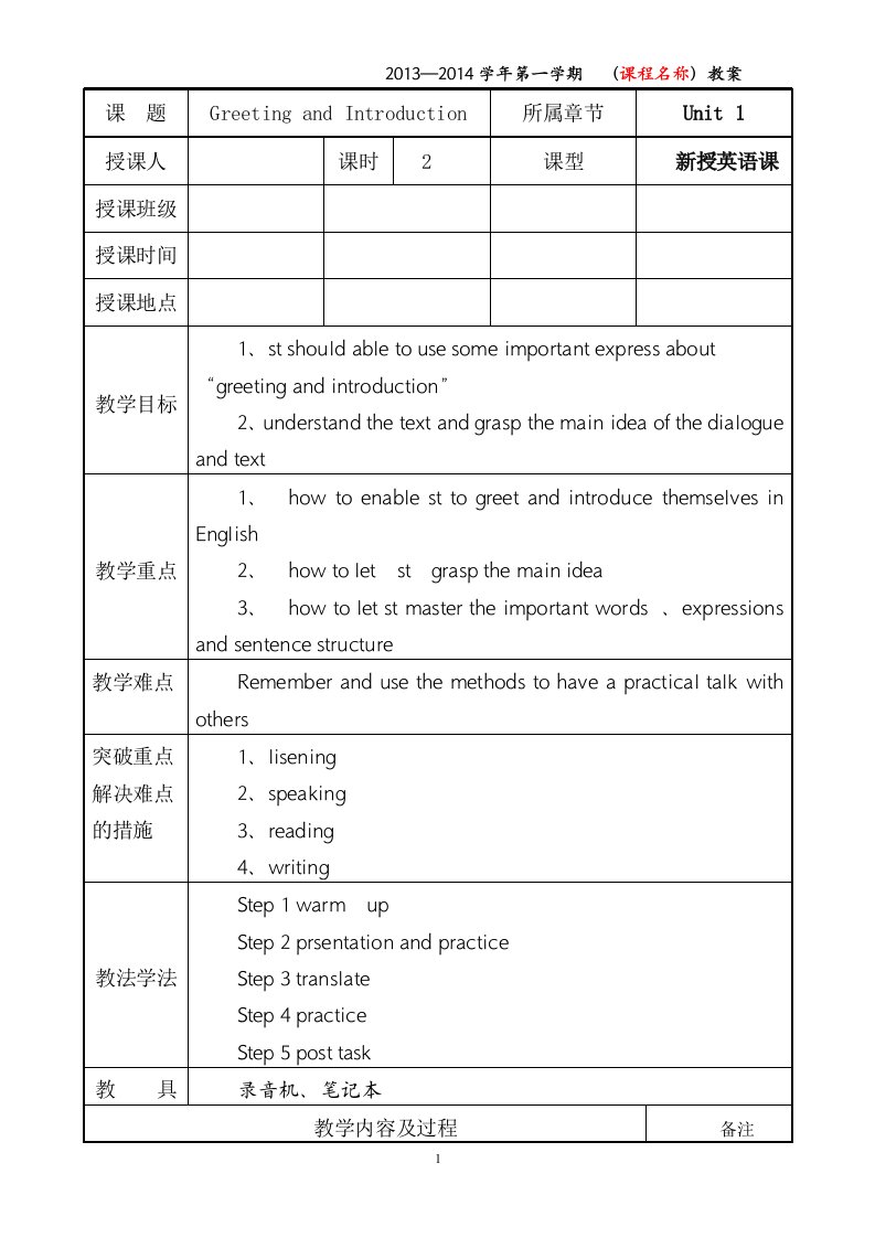 全国英语等级考试标准教程Greeting-and-Introduction