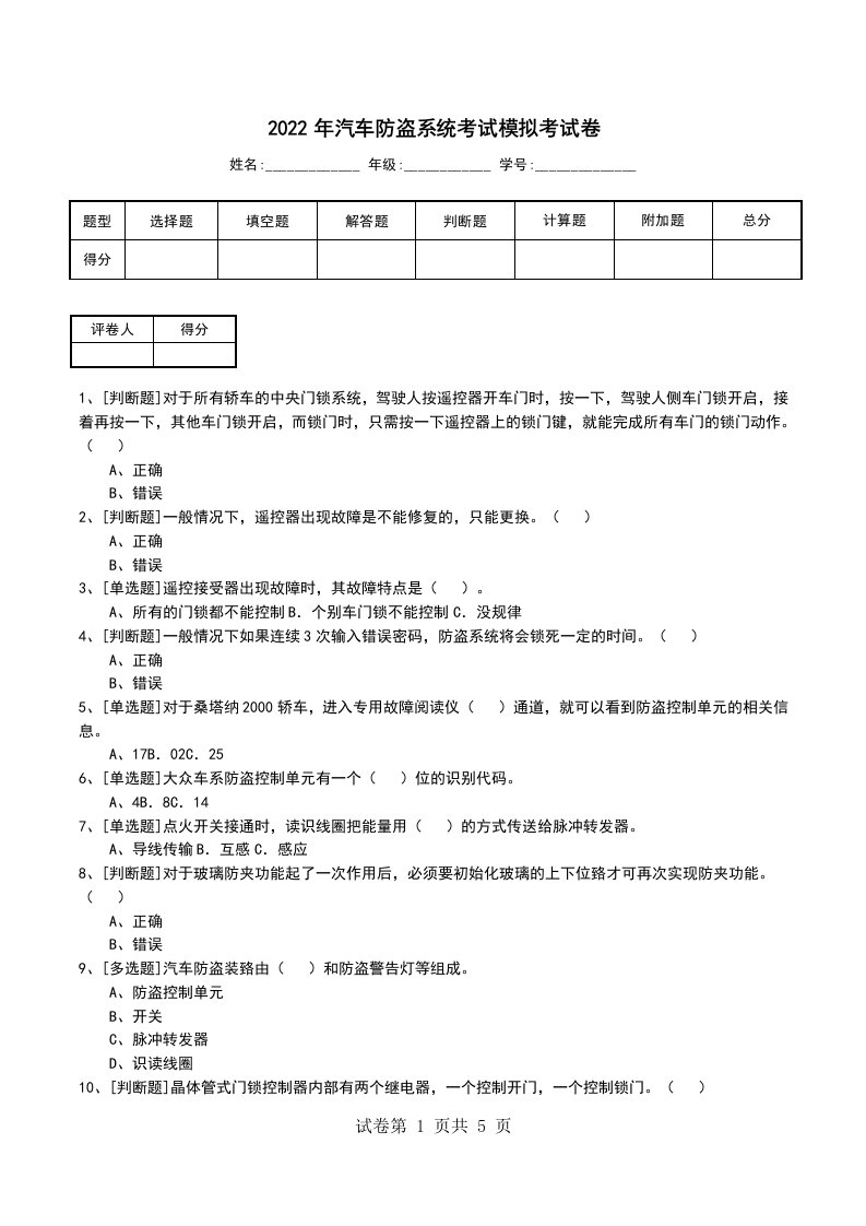 2022年汽车防盗系统考试模拟考试卷