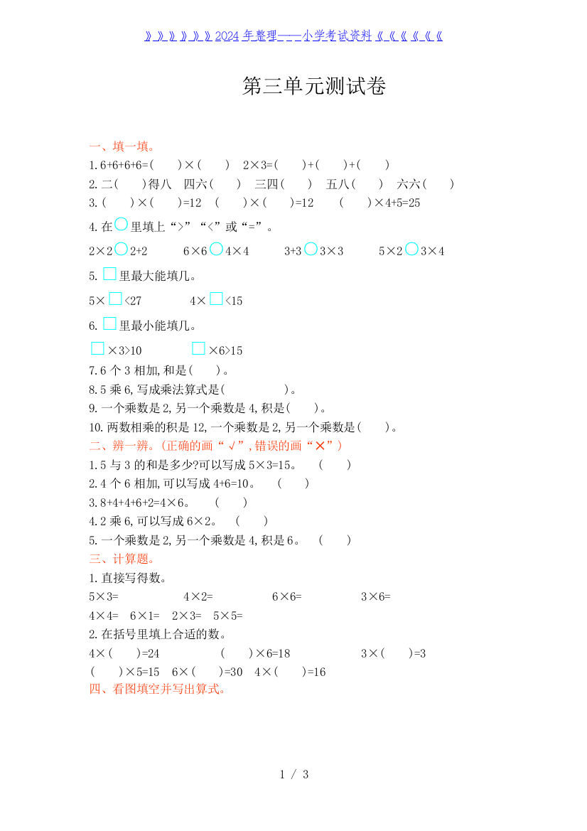 冀教版二年级上册数学第三单元测试卷