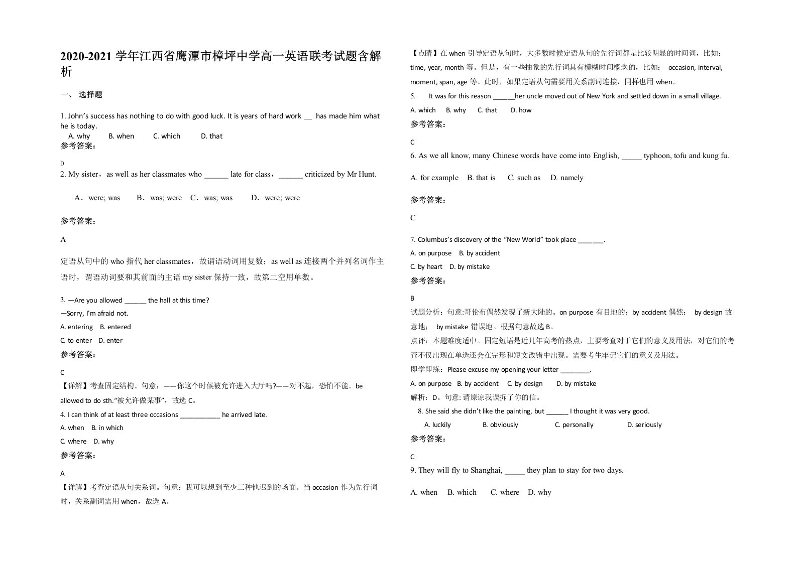 2020-2021学年江西省鹰潭市樟坪中学高一英语联考试题含解析