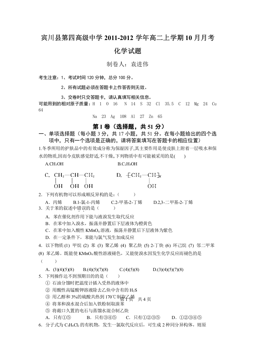 云南省大理州宾川县第四高级中学2011-2012学年高二上学期10月月考化学试题（一）