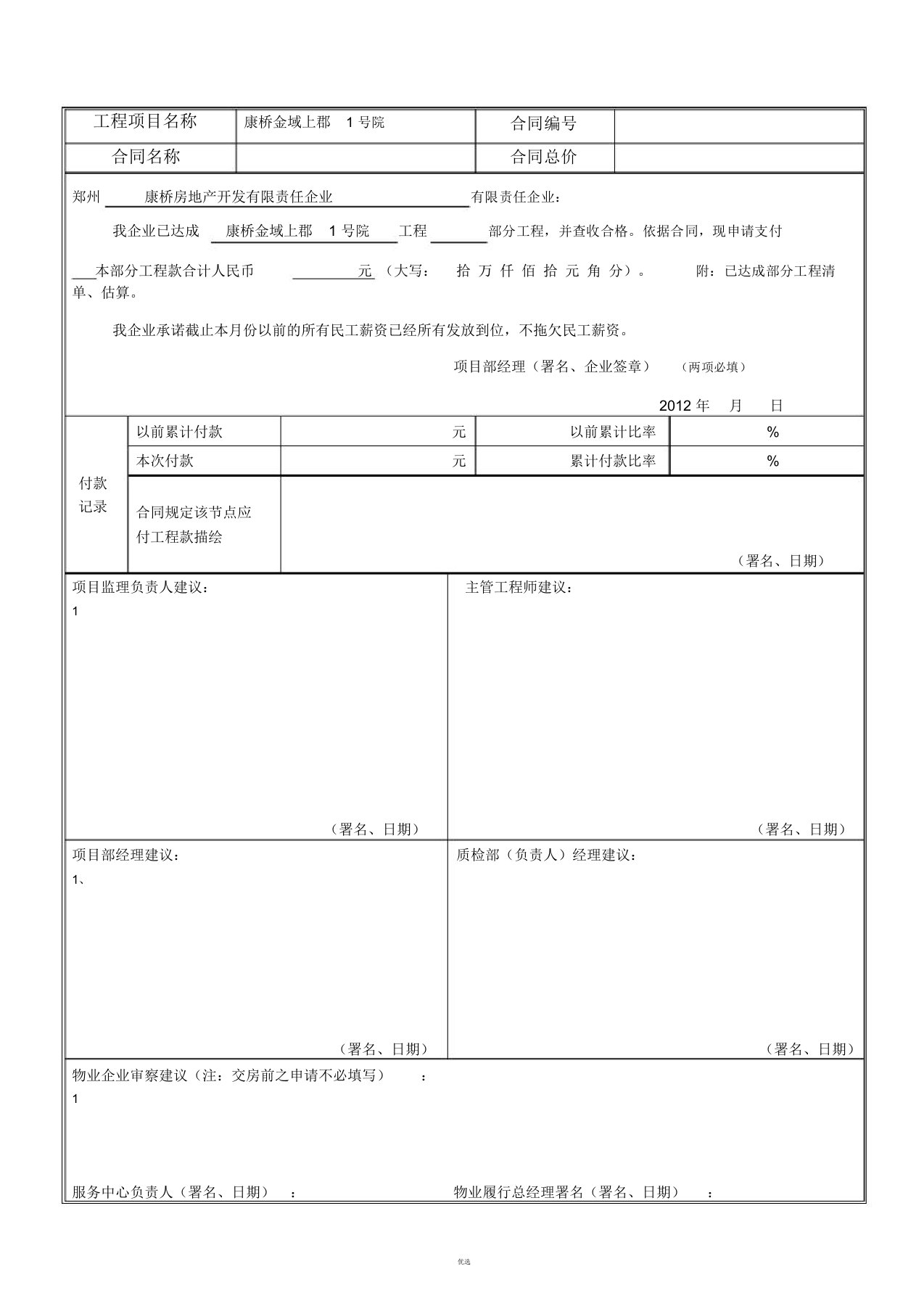 工程付款申请表(空白)