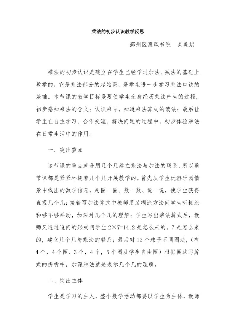 乘法的初步认识教学反思