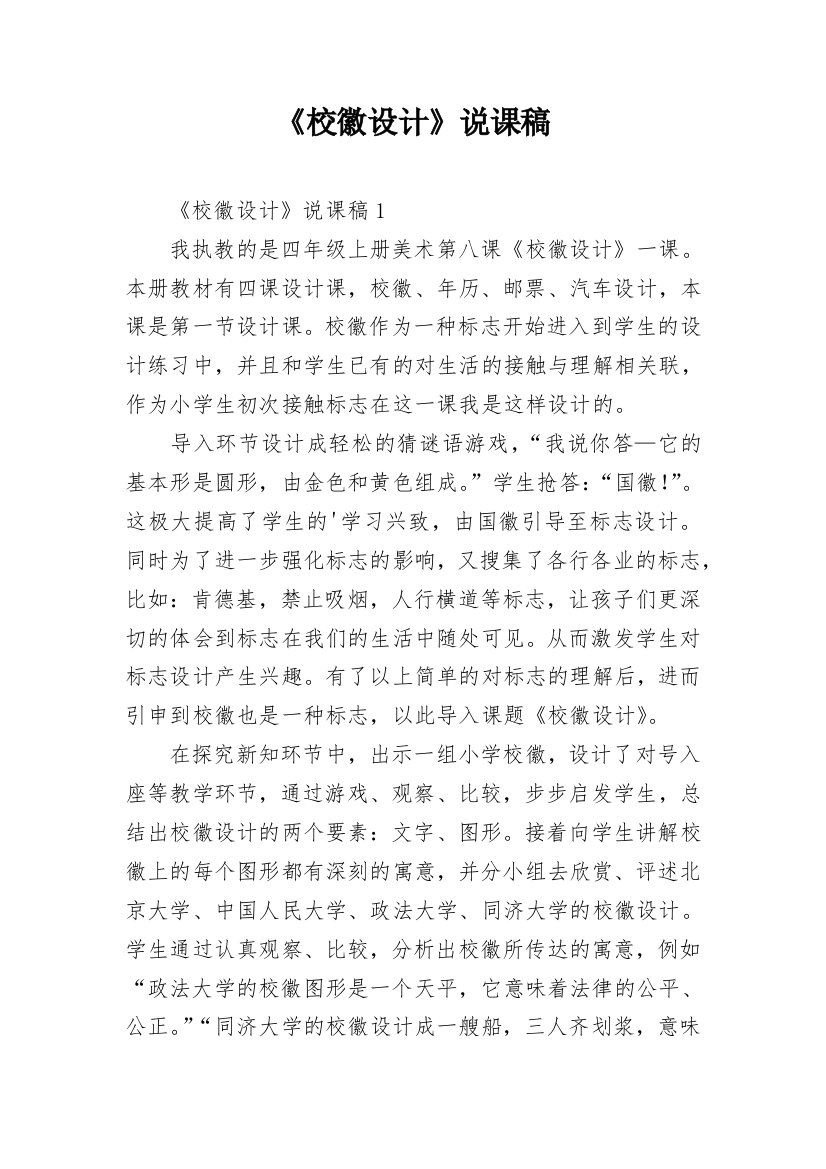 《校徽设计》说课稿