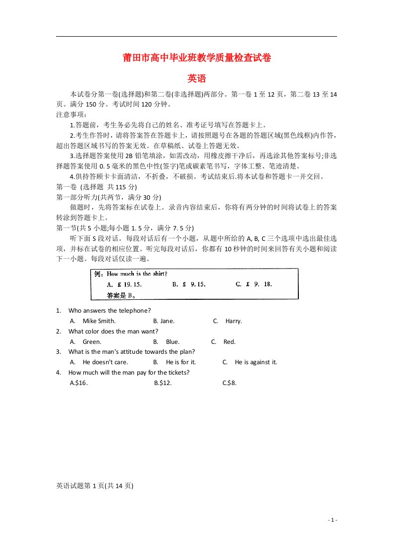 福建省莆田市高三英语毕业班质量检查试题