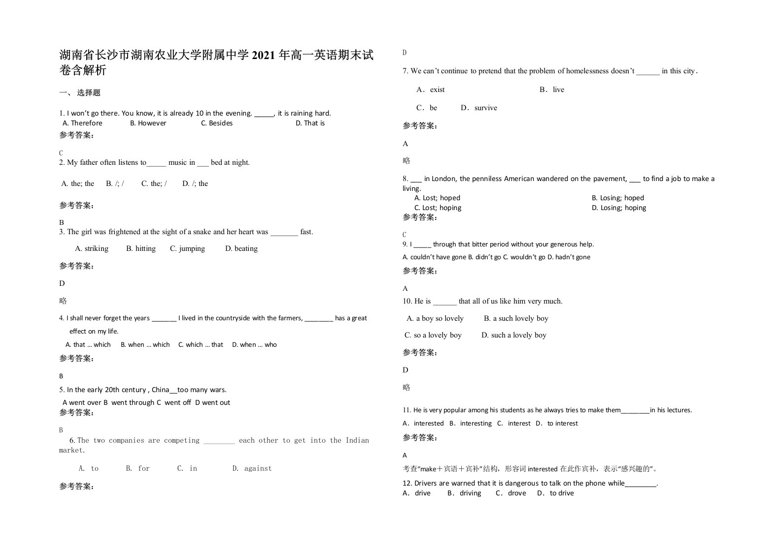 湖南省长沙市湖南农业大学附属中学2021年高一英语期末试卷含解析