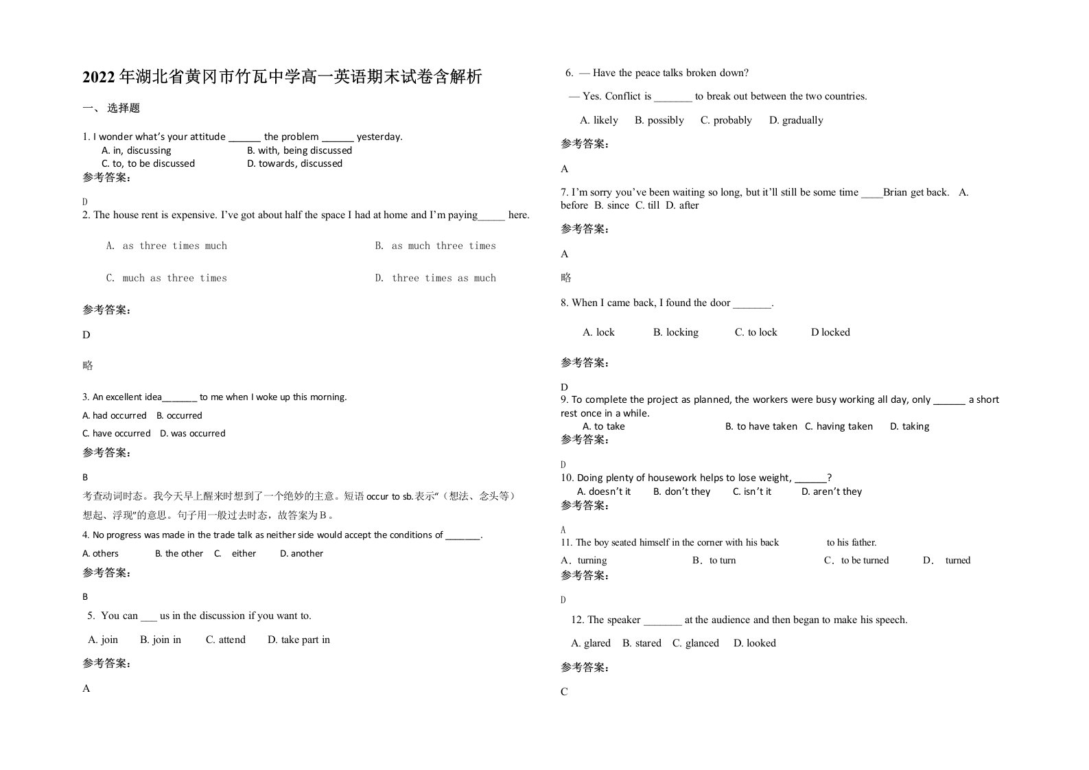 2022年湖北省黄冈市竹瓦中学高一英语期末试卷含解析