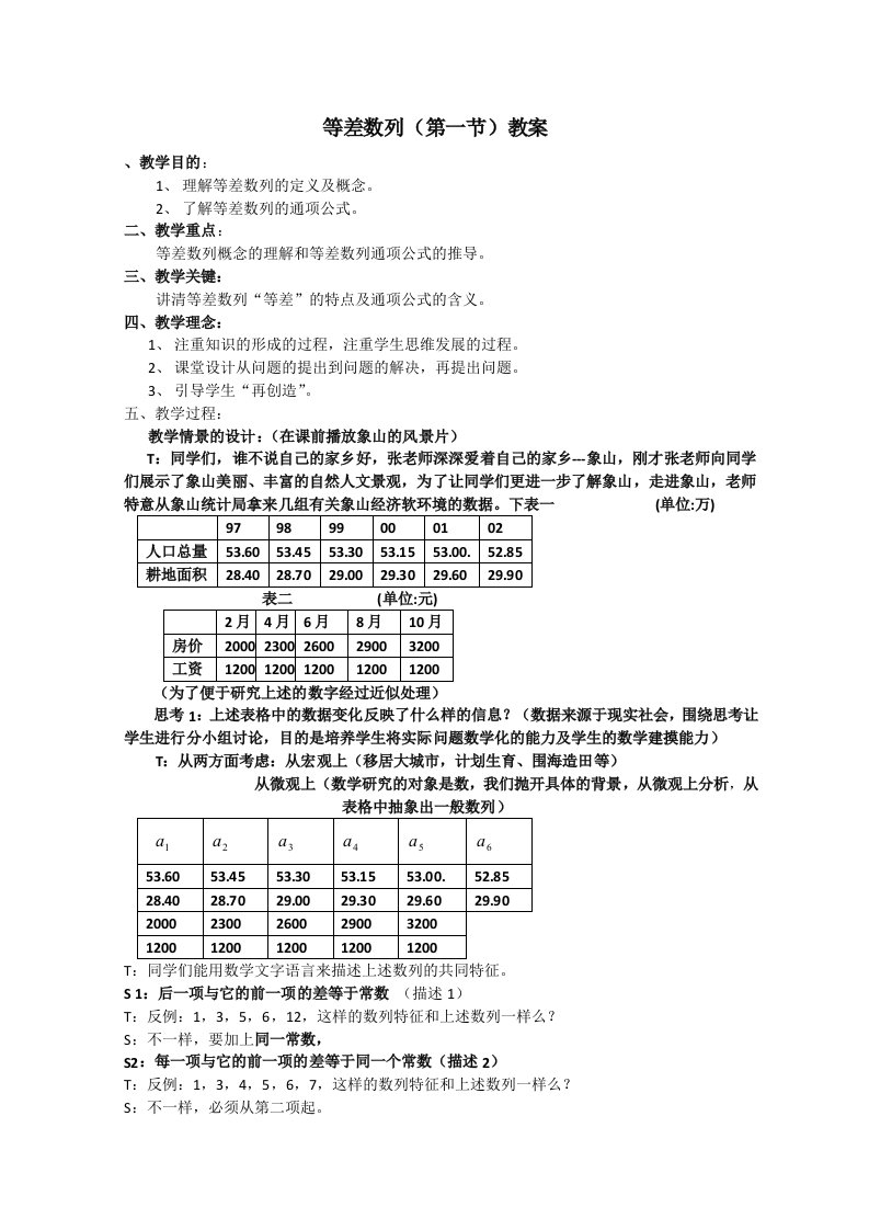 等差数列(第一节)教案