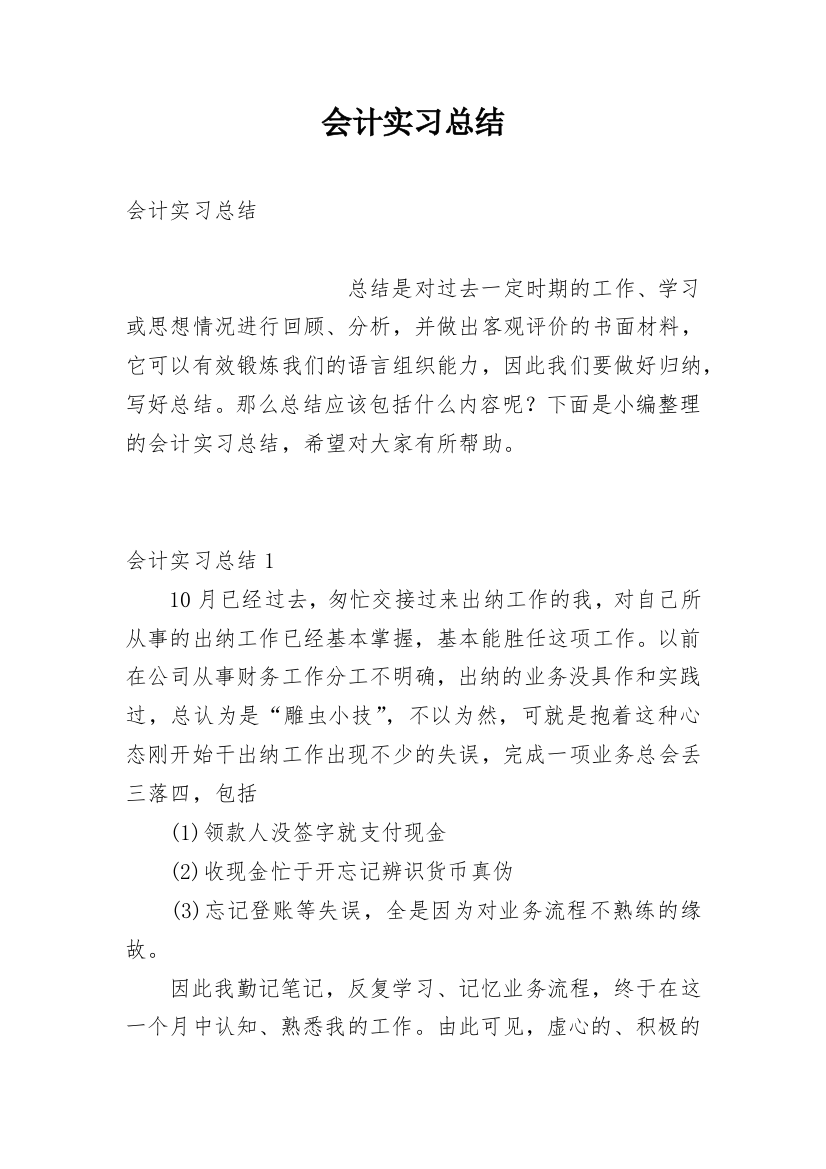 会计实习总结_47