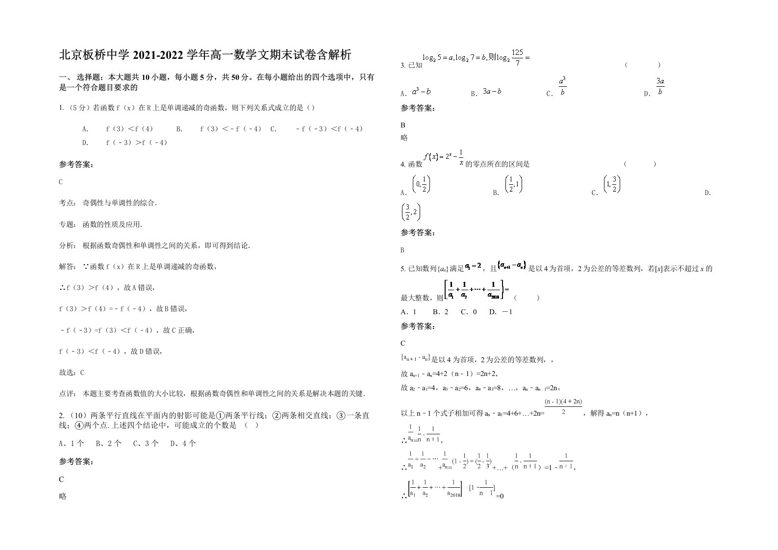 北京板桥中学2021-2022学年高一数学文期末试卷含解析