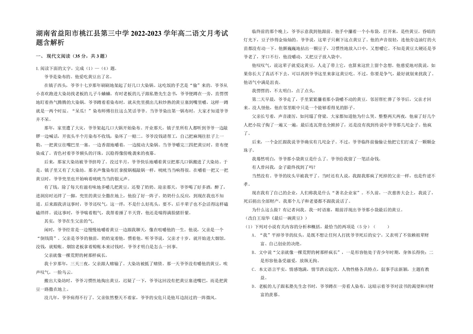 湖南省益阳市桃江县第三中学2022-2023学年高二语文月考试题含解析