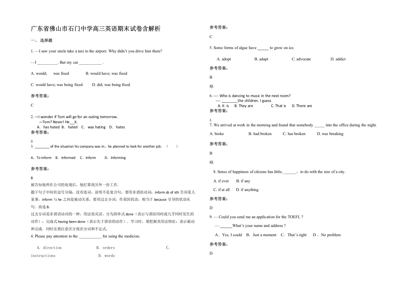 广东省佛山市石门中学高三英语期末试卷含解析