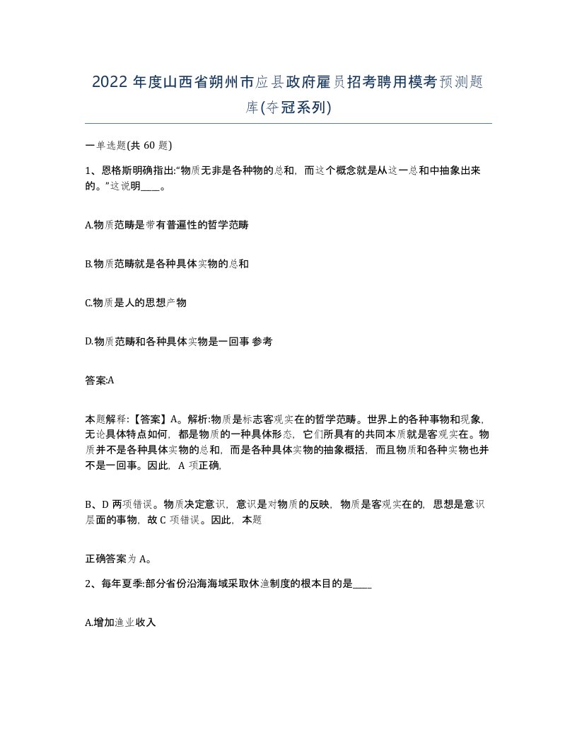 2022年度山西省朔州市应县政府雇员招考聘用模考预测题库夺冠系列