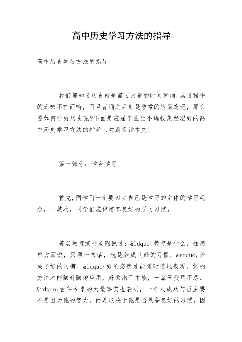 高中历史学习方法的指导