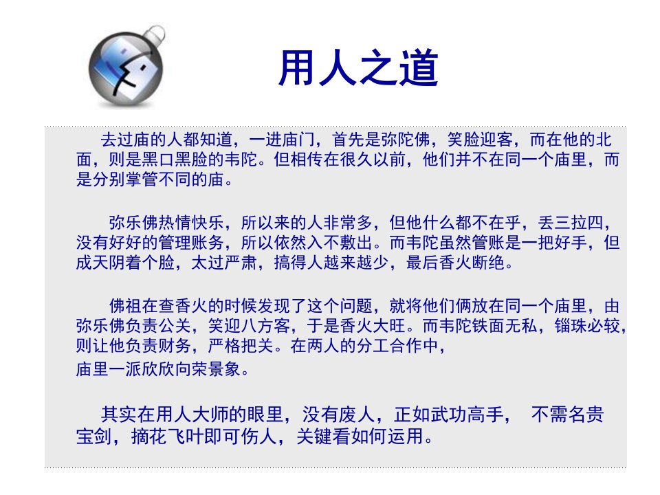 最新商务礼仪2经典小故事幻灯片