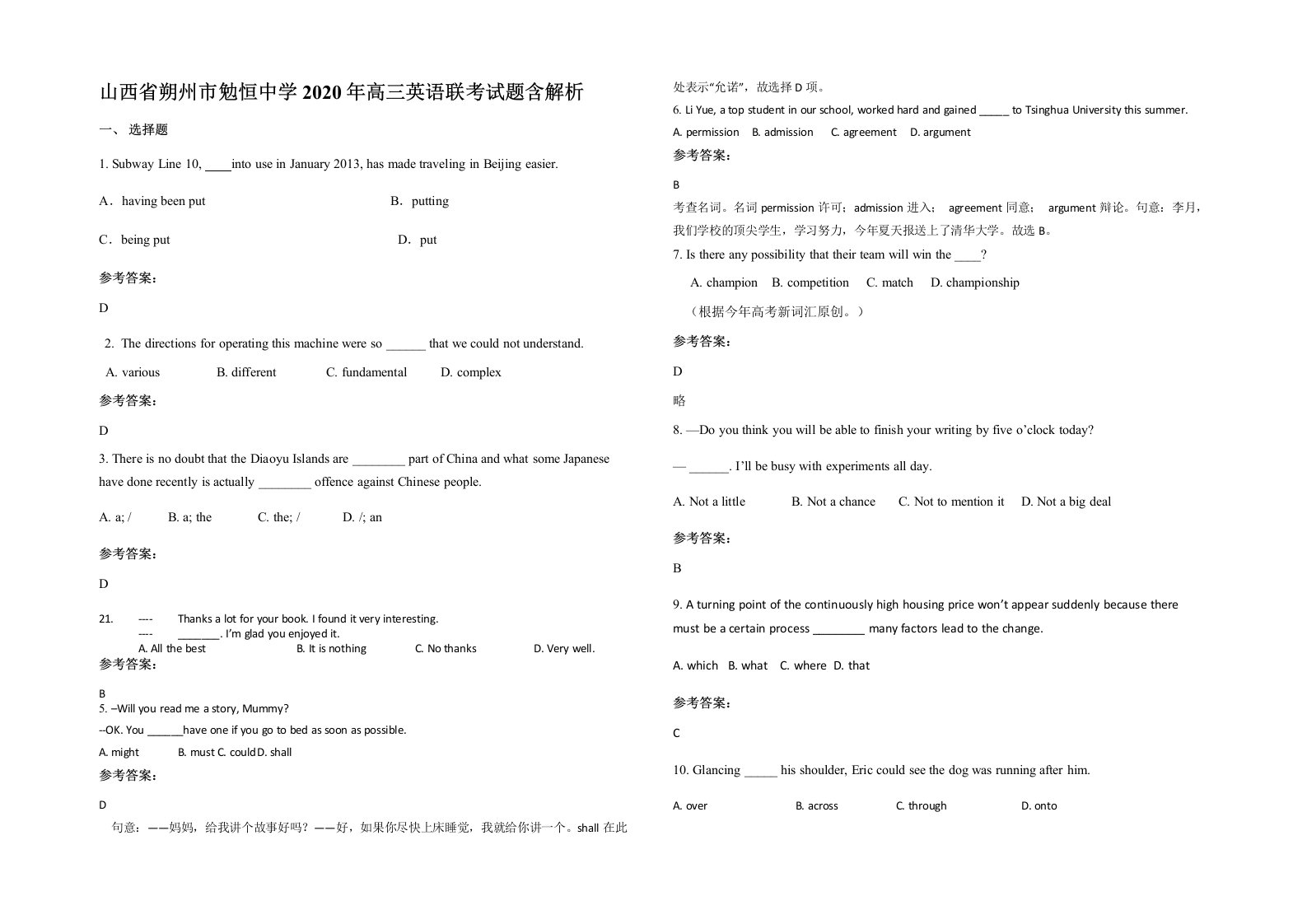 山西省朔州市勉恒中学2020年高三英语联考试题含解析