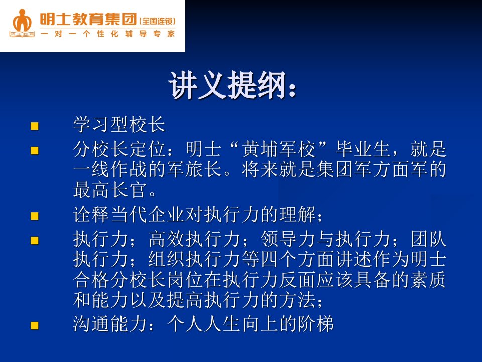 执行力与沟通能力培训课件PPT61张