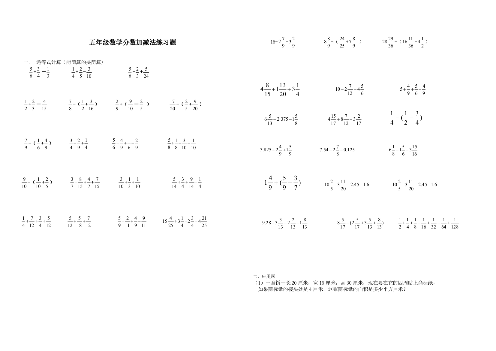 五年级下册数学分数加减法练习题77600