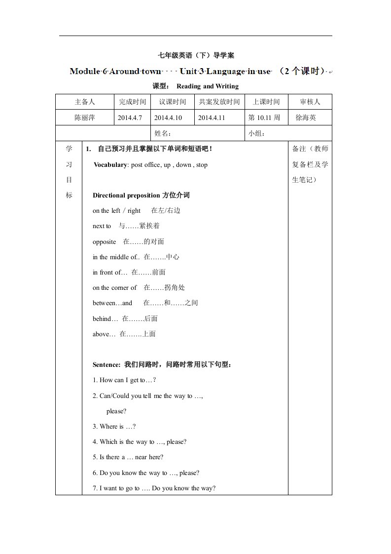 七年级英语下册导学案：Module