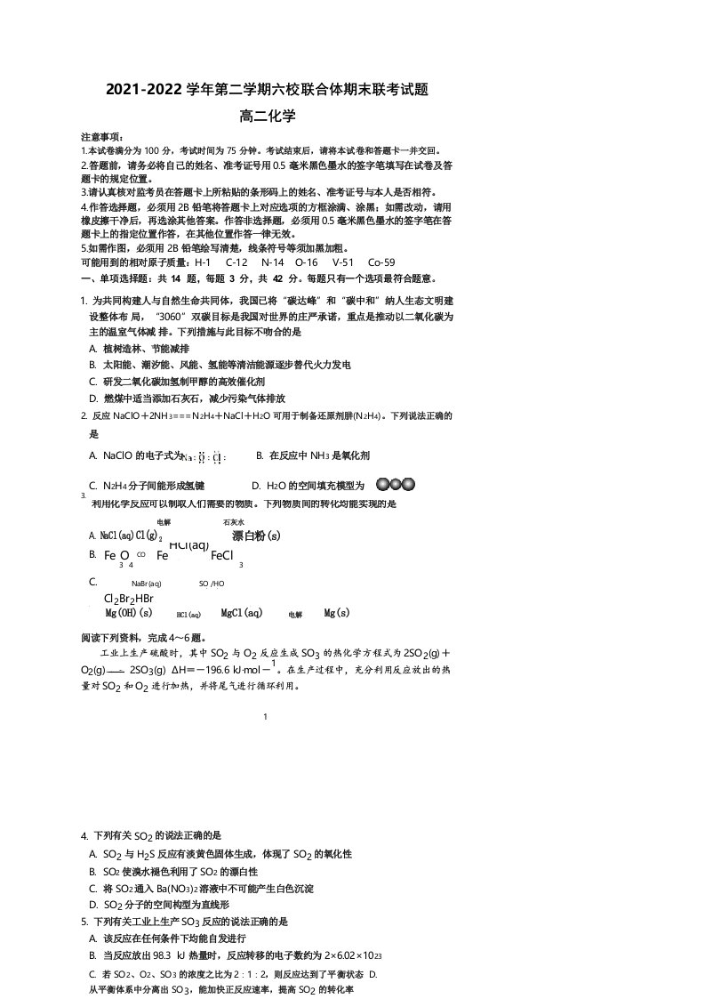 江苏省南京市六校联合体20212022学年高二下学期期末联考语文试题20220630072915