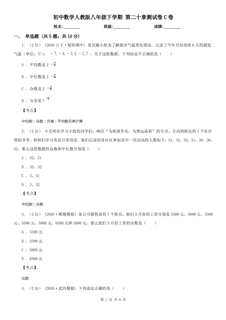 初中数学人教版八年级下学期