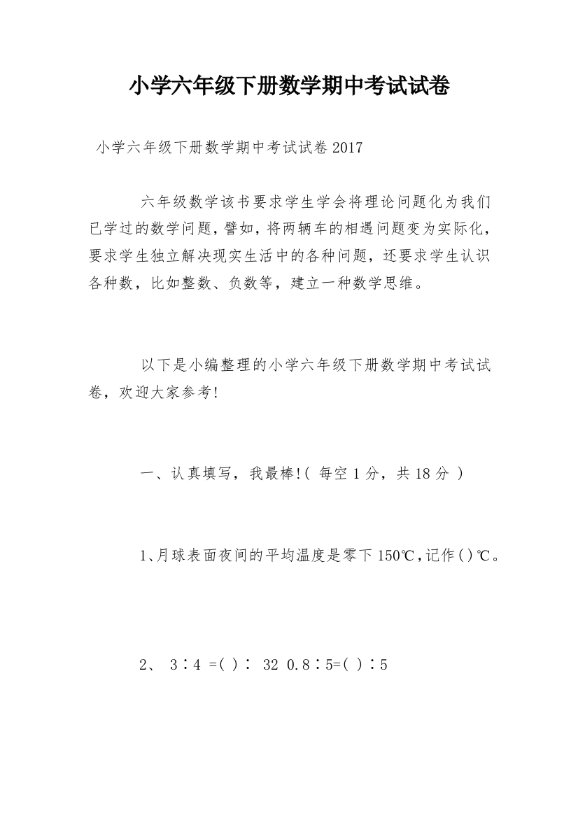 小学六年级下册数学期中考试试卷_2