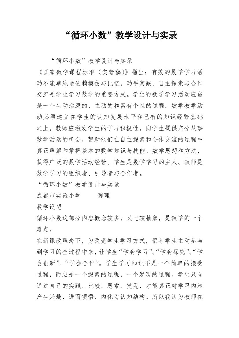 “循环小数”教学设计与实录