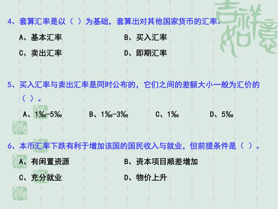 外汇汇率与汇率制度真题练习