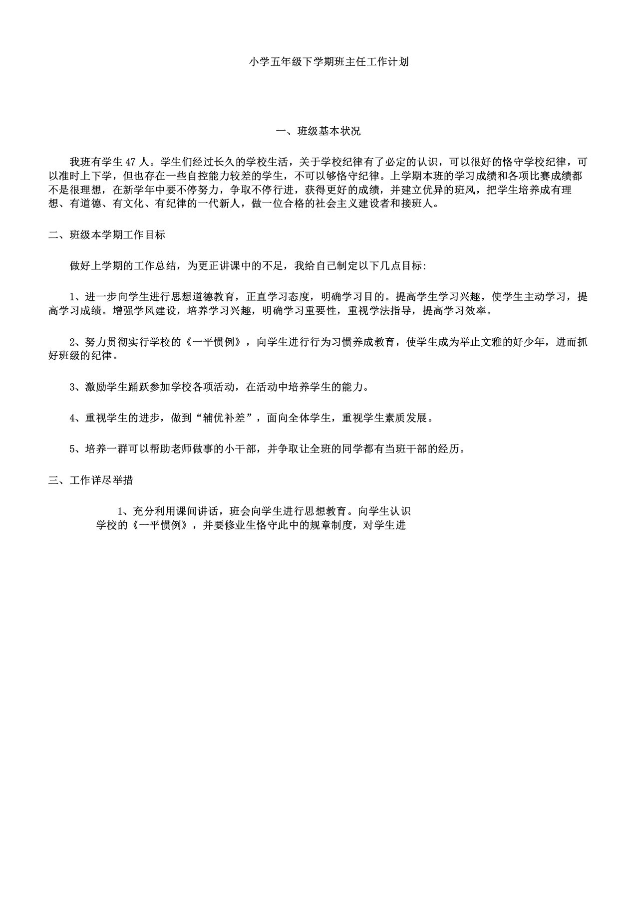 五年级教案下学期班主任工作学习计划