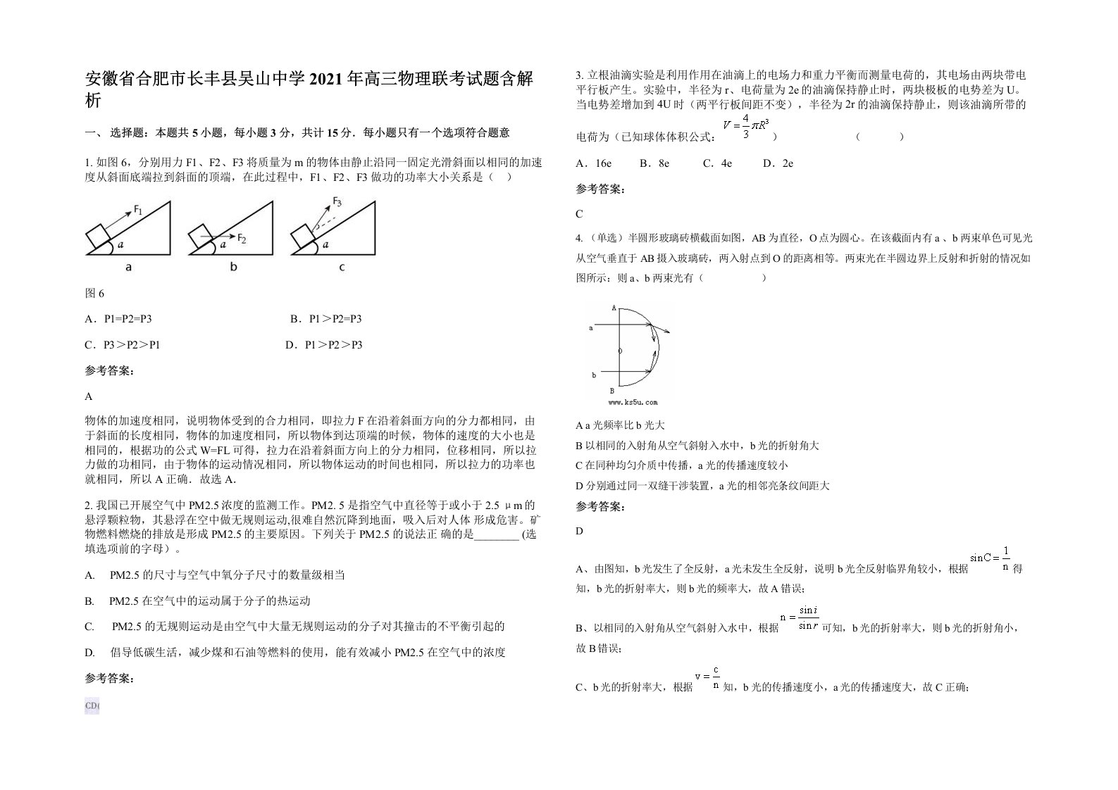 安徽省合肥市长丰县吴山中学2021年高三物理联考试题含解析