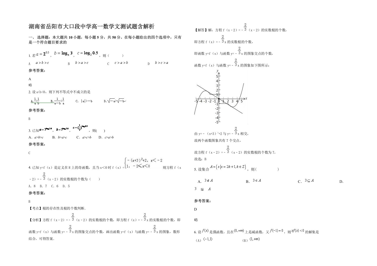 湖南省岳阳市大口段中学高一数学文测试题含解析